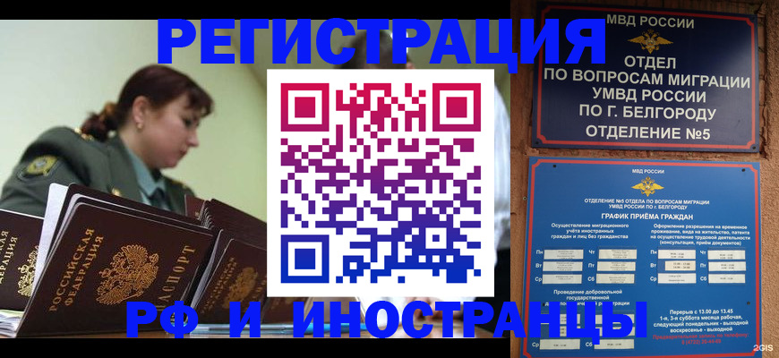 временная регистрация недорого в Азнакаево