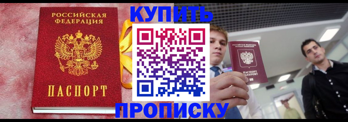 временная прописка в Азнакаево